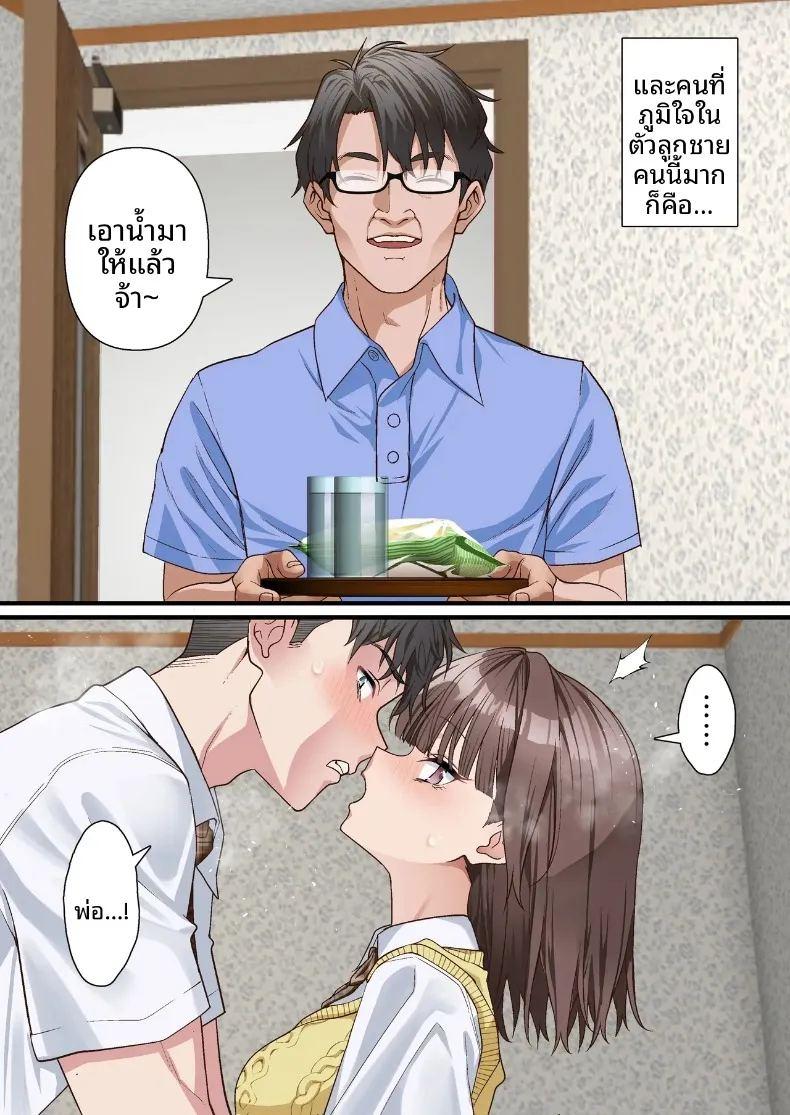 การชดใช้บาปให้พ่อเลี้ยงของฉัน ภาพ 3