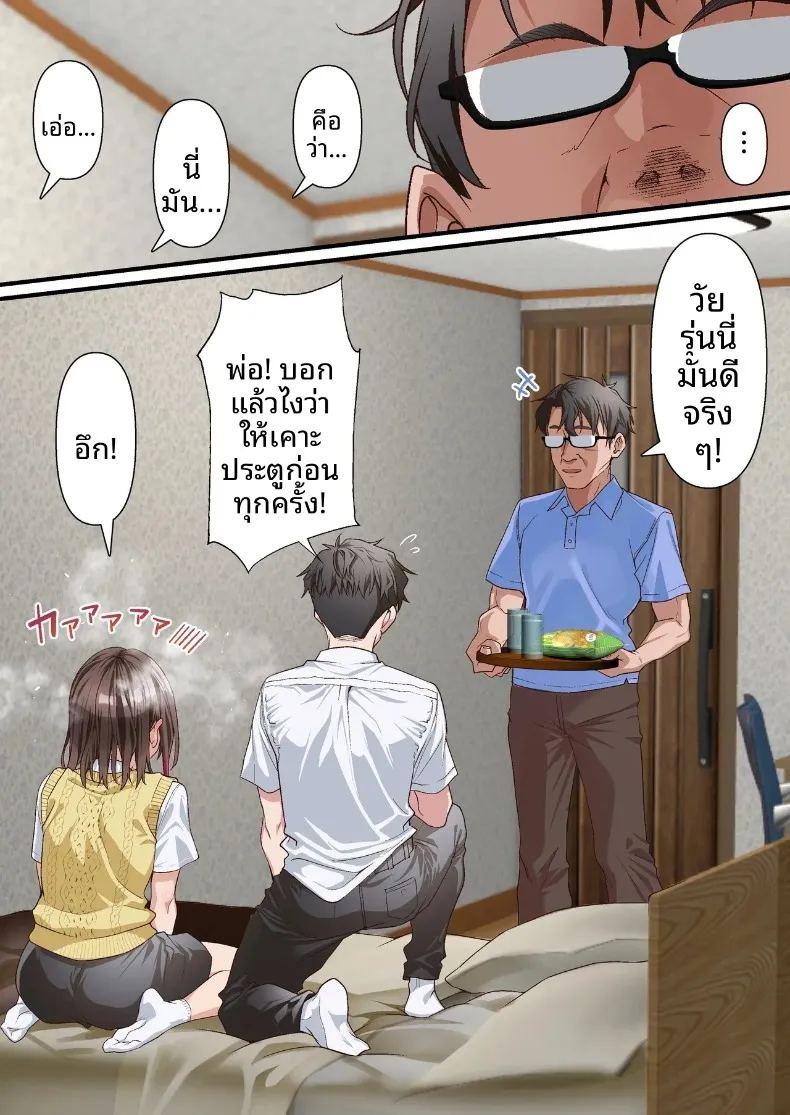การชดใช้บาปให้พ่อเลี้ยงของฉัน ภาพ 4