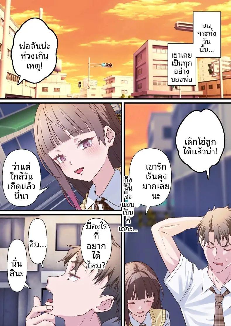 การชดใช้บาปให้พ่อเลี้ยงของฉัน ภาพ 6