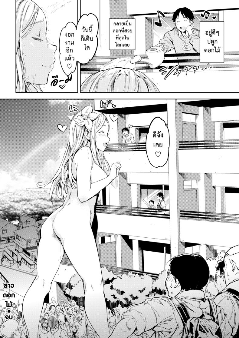 สาวดอกไม้ [mogg] Hanasaka Musume ภาพ 23