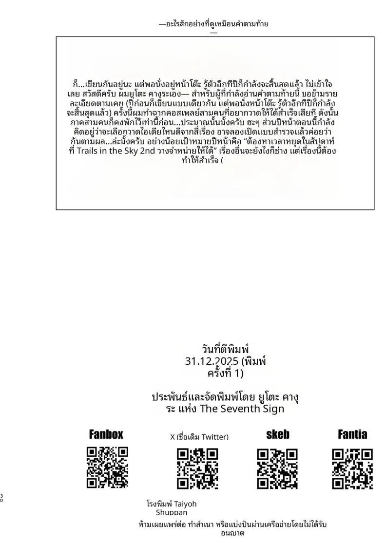 ค่ำคืนแสนหวานกับนักแก้ไขปัญหาเบื้องหลัง ภาพ 29