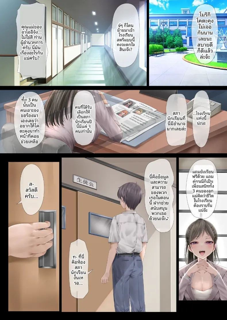 เพื่อนสาวทั้งสามที่ลุ่มหลงในตัวผม ภาพ 3