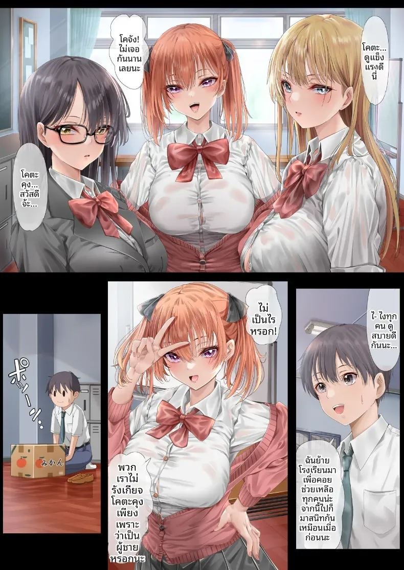 เพื่อนสาวทั้งสามที่ลุ่มหลงในตัวผม ภาพ 4
