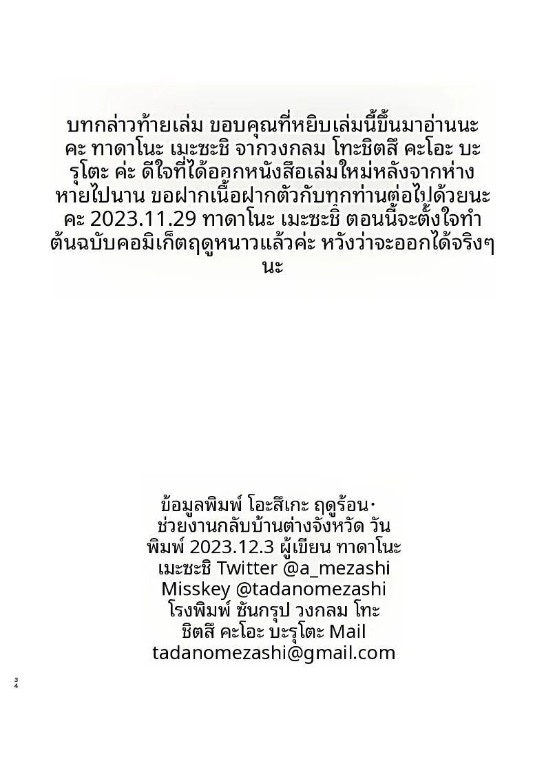จำใจต้องกลับมา ภาพ 33