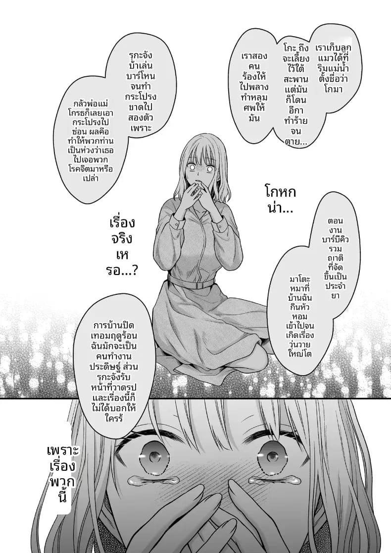 เพื่อนสมัยเด็กที่กลับชาติมาเกิด [Kori uinna] ภาพ 26