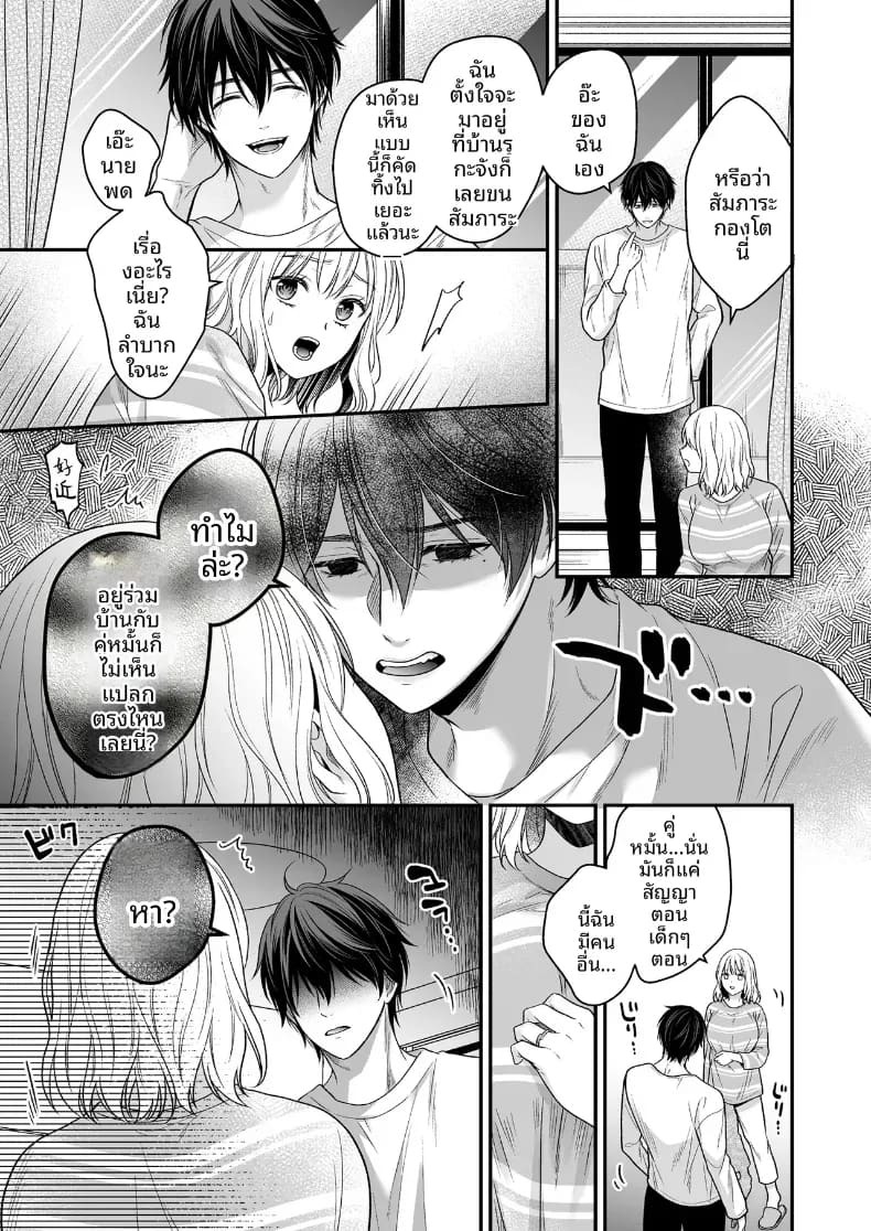 เพื่อนสมัยเด็กที่กลับชาติมาเกิด [Kori uinna] ภาพ 29