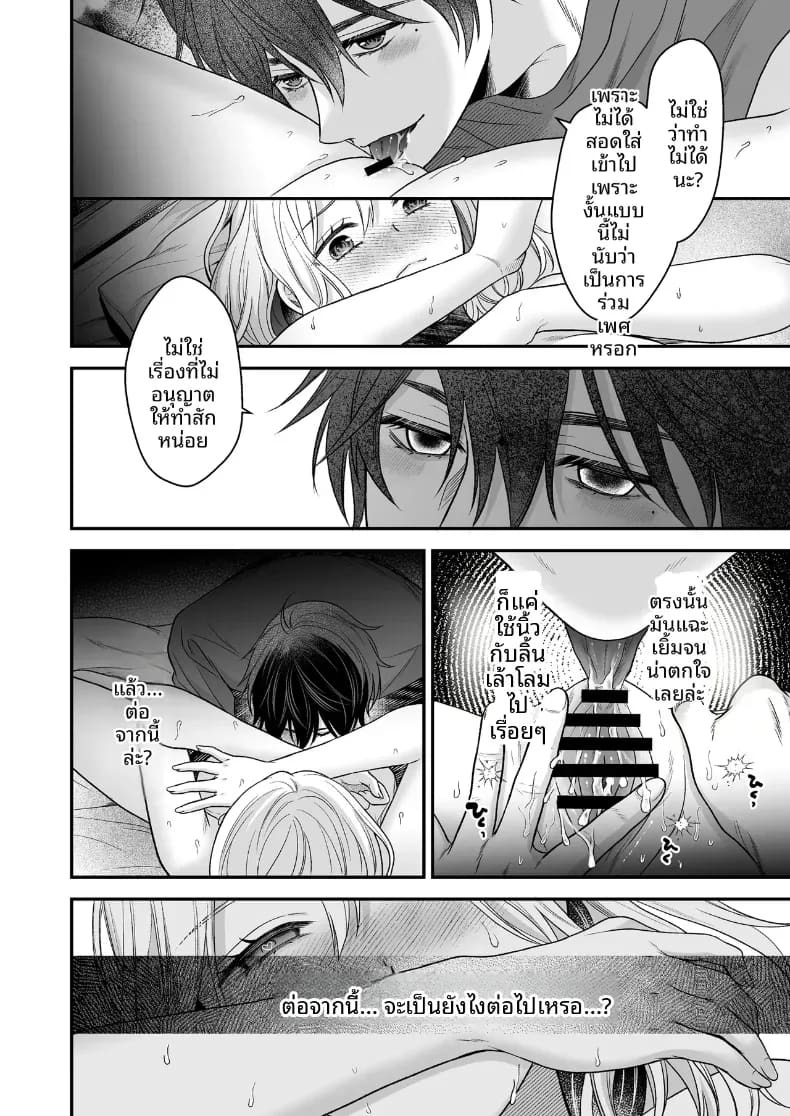 เพื่อนสมัยเด็กที่กลับชาติมาเกิด [Kori uinna] ภาพ 43