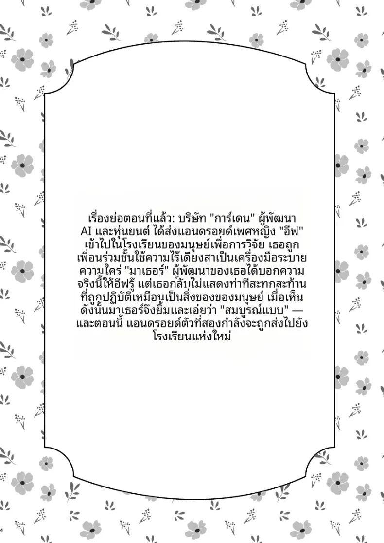 เหล่าสาวน้อยจักรกลร่างอวบอิ่ม บทอดา 1 ภาพ 1