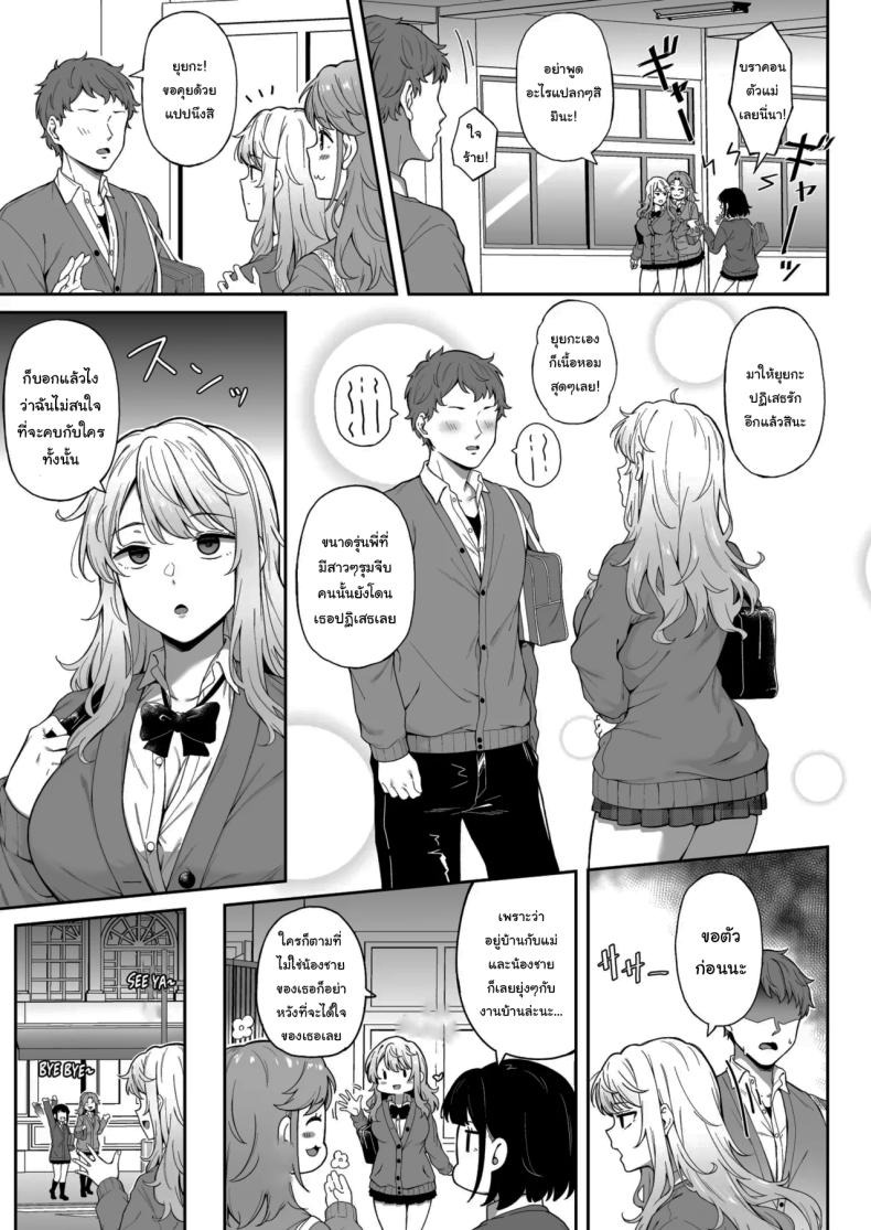 เพื่อเรียวตะ ฉันทำได้ทุกอย่าง (3104) ภาพ 3