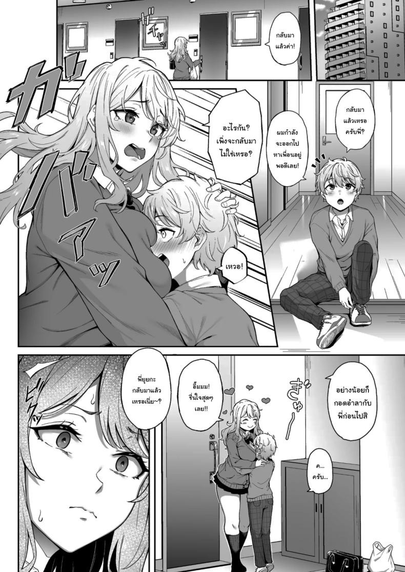 เพื่อเรียวตะ ฉันทำได้ทุกอย่าง (3104) ภาพ 4