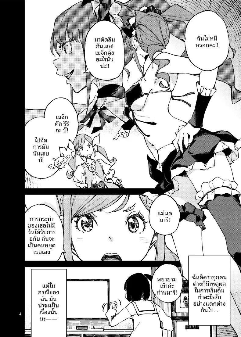 ฉันอยากจะเป็นเธอ (Serere) ภาพ 2