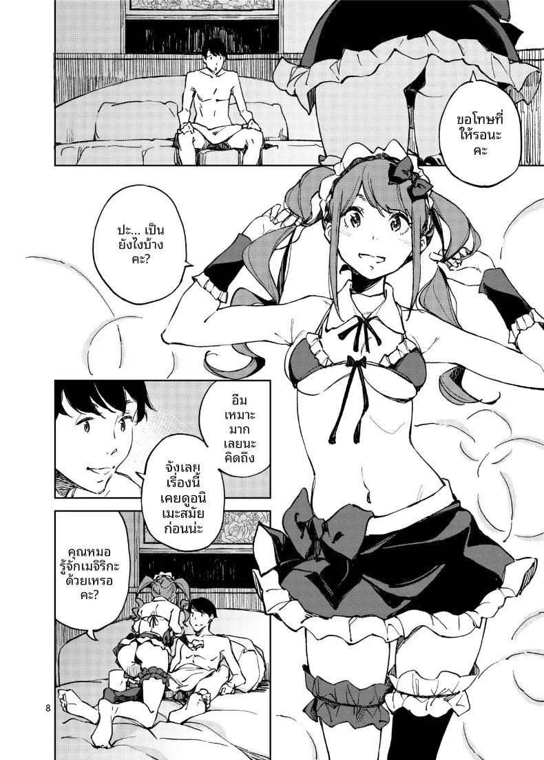 ฉันอยากจะเป็นเธอ (Serere) ภาพ 6