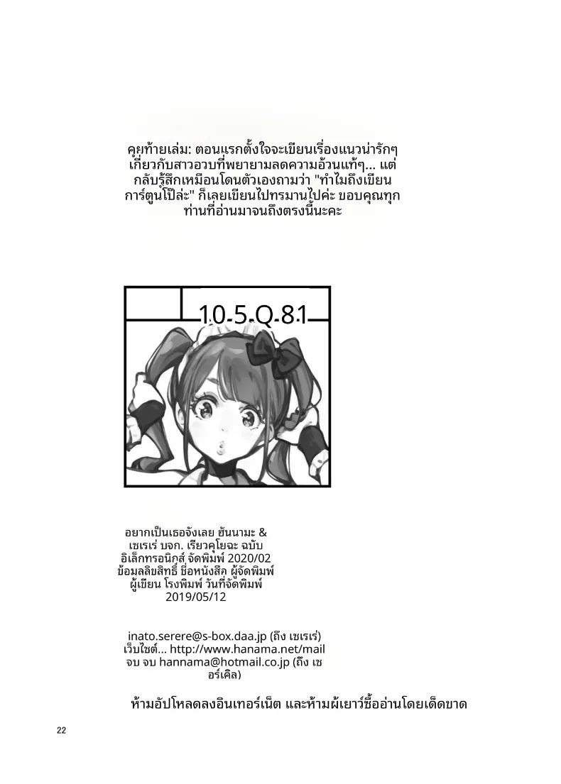 ฉันอยากจะเป็นเธอ (Serere) ภาพ 20