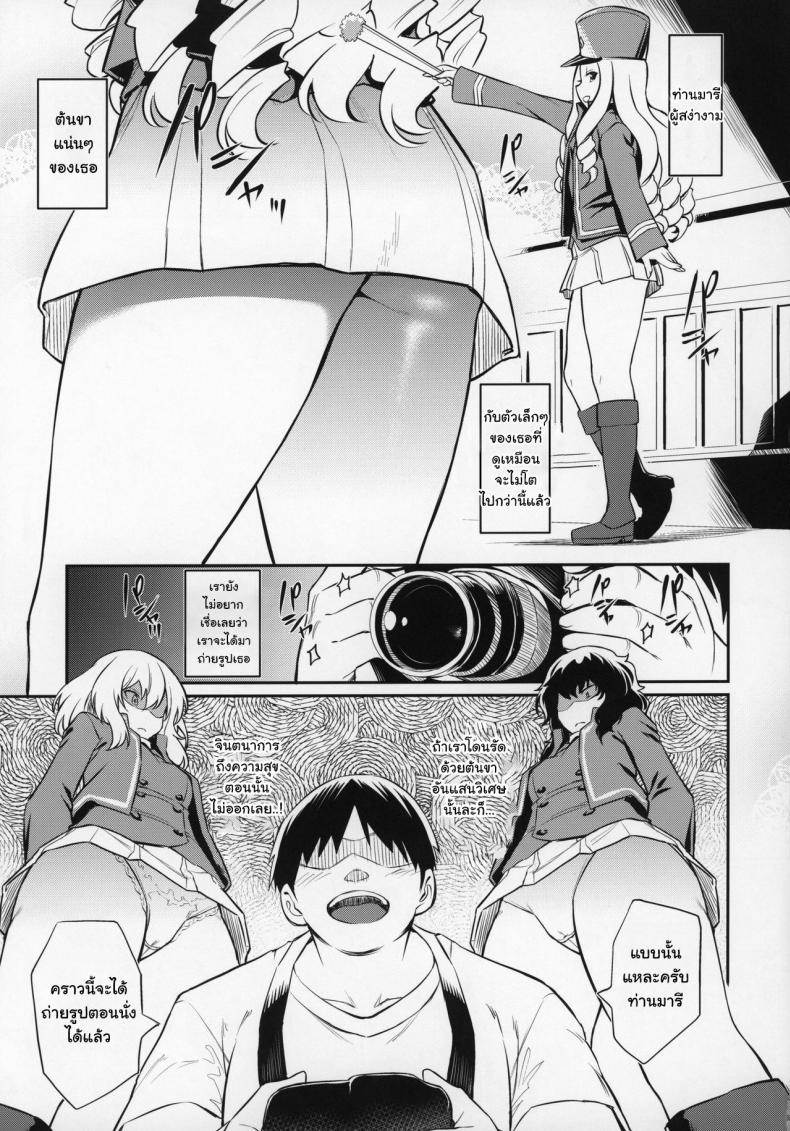 (Panzer Vor! 23) [AERODOG (inu)] Marie-sama no Sankakujime (Girls Und Panzer) ภาพ 3