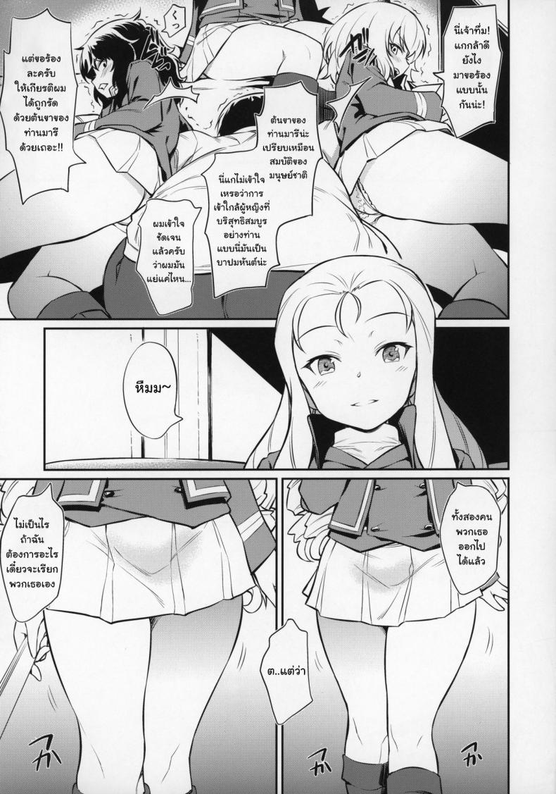 (Panzer Vor! 23) [AERODOG (inu)] Marie-sama no Sankakujime (Girls Und Panzer) ภาพ 5