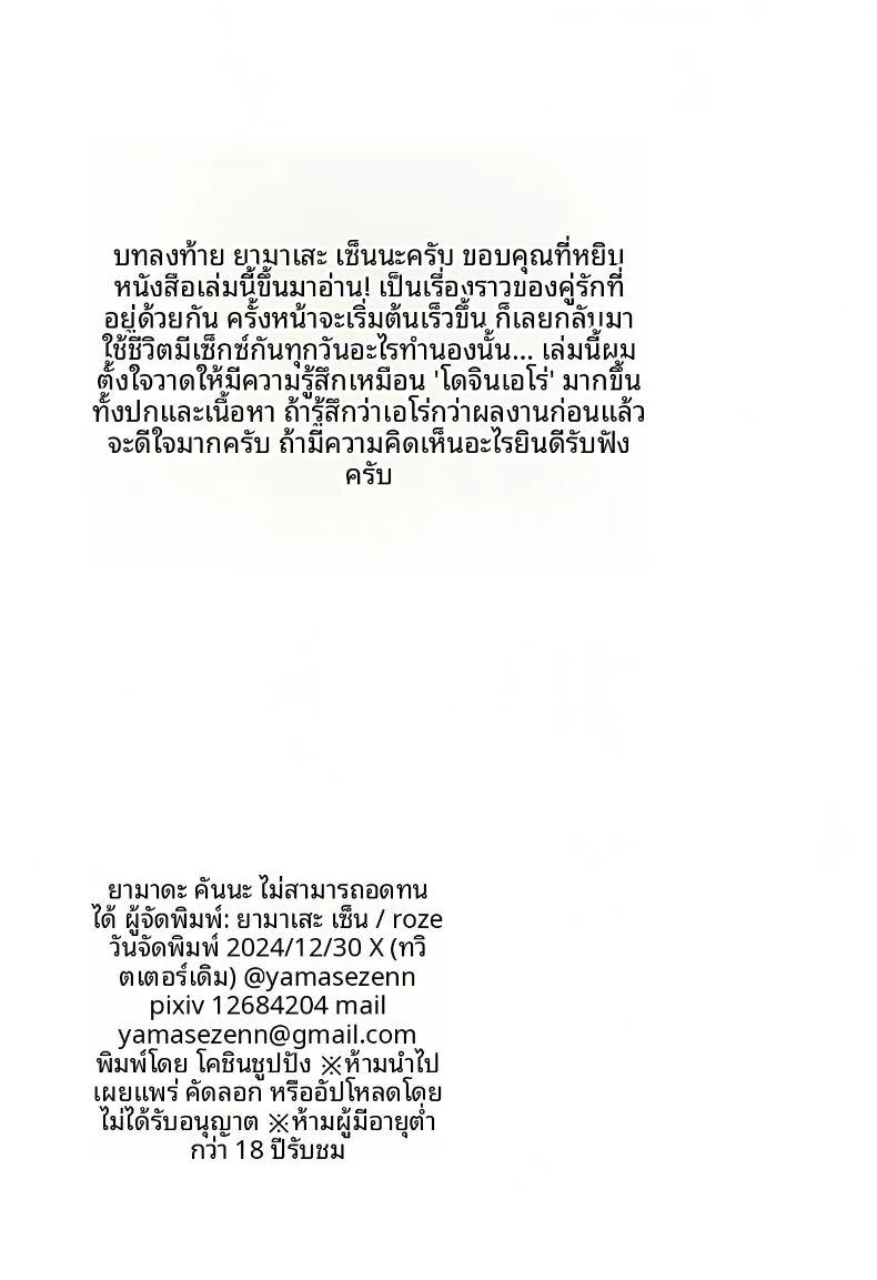 ยามาดะ อันนะ ผู้ไม่ยอมแพ้ต่อหัวใจ ภาพ 18