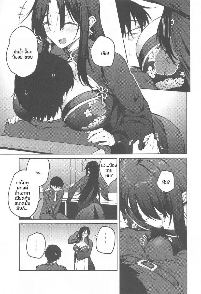 ปล่อยให้เป็นหน้าที่น้องชายคนนี้เอง ภาพ 3