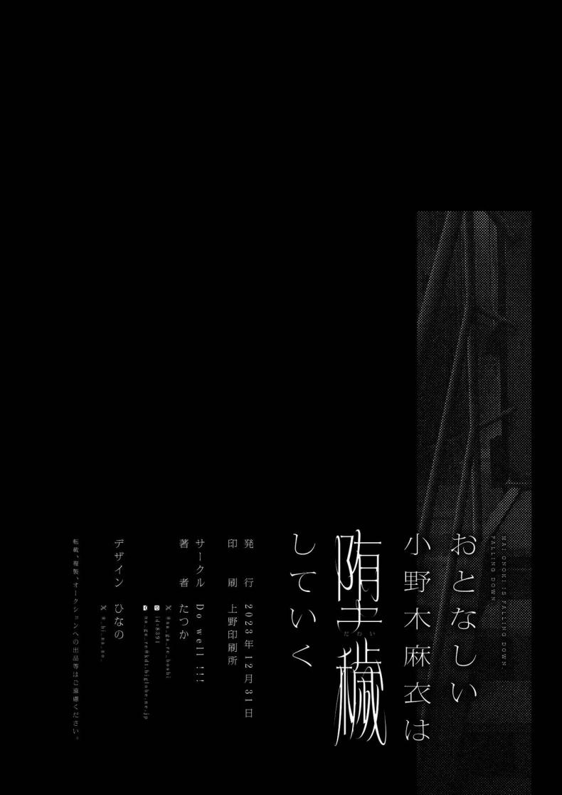 งานสบายเงินดีที่ฉันต้องการ [Do well (Tatsuka)] Otonashii Onoki Mai wa Dawai shie Iku - Mai Onoki is Falling Down. Falling down ภาพ 51
