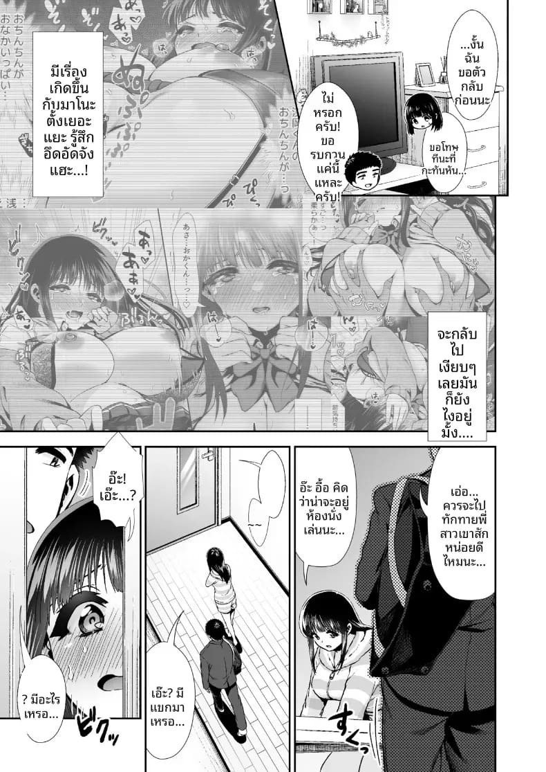 กับเธอนั้นคือครั้งเเรก(Tori no Karaage) ภาพ 3