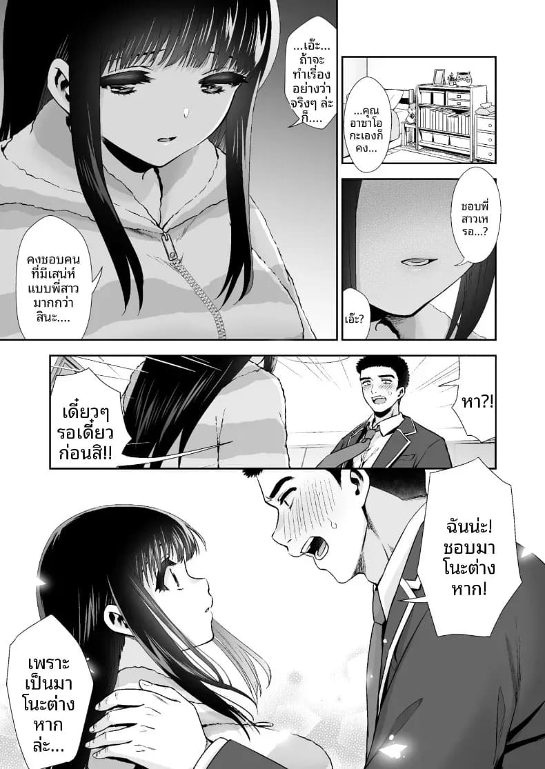 กับเธอนั้นคือครั้งเเรก(Tori no Karaage) ภาพ 9