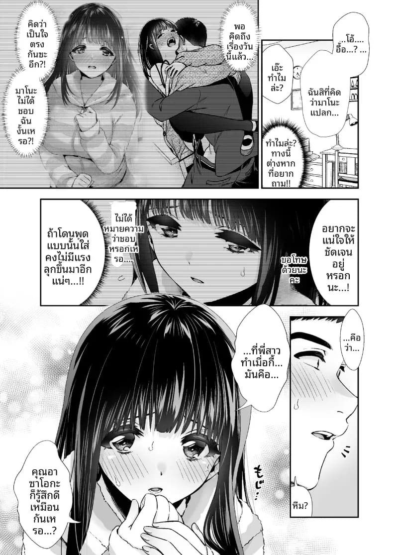 กับเธอนั้นคือครั้งเเรก(Tori no Karaage) ภาพ 13