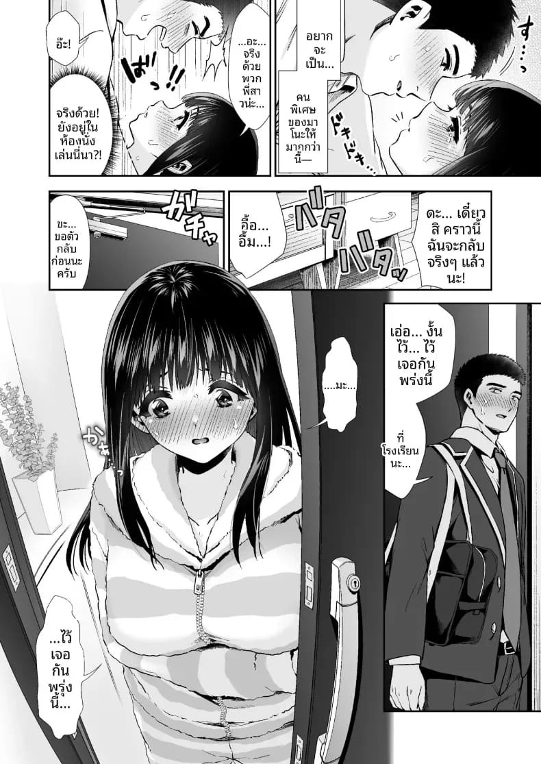 กับเธอนั้นคือครั้งเเรก(Tori no Karaage) ภาพ 24