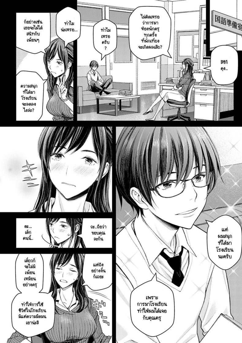 ไม่ได้นะครับคุณครูซาโต้ [Takano Masayuki] Ikenai yo, Satou Sensei! ภาพ 5