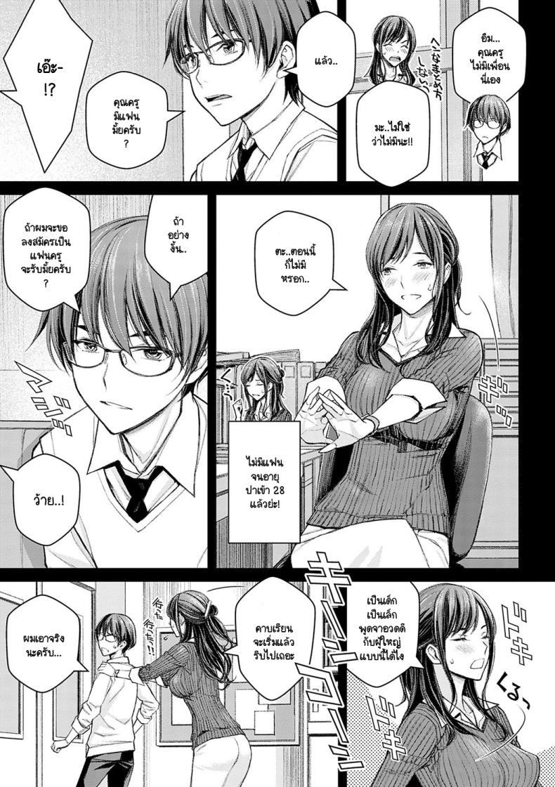 ไม่ได้นะครับคุณครูซาโต้ [Takano Masayuki] Ikenai yo, Satou Sensei! ภาพ 6