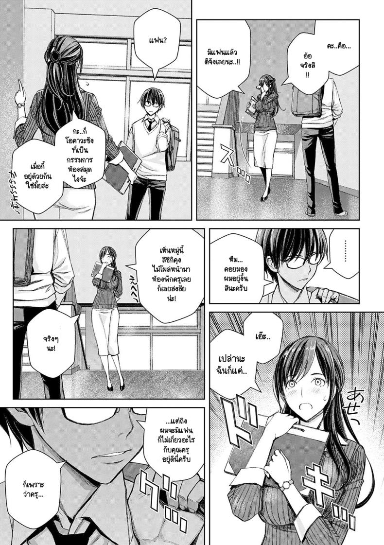 ไม่ได้นะครับคุณครูซาโต้ [Takano Masayuki] Ikenai yo, Satou Sensei! ภาพ 12