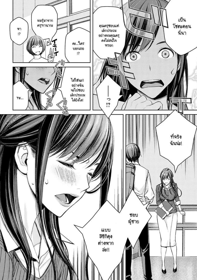 ไม่ได้นะครับคุณครูซาโต้ [Takano Masayuki] Ikenai yo, Satou Sensei! ภาพ 13