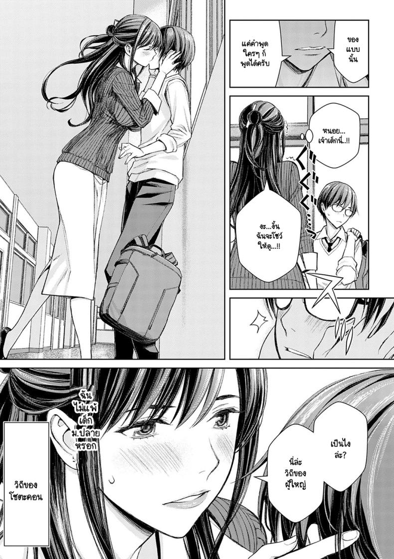 ไม่ได้นะครับคุณครูซาโต้ [Takano Masayuki] Ikenai yo, Satou Sensei! ภาพ 14