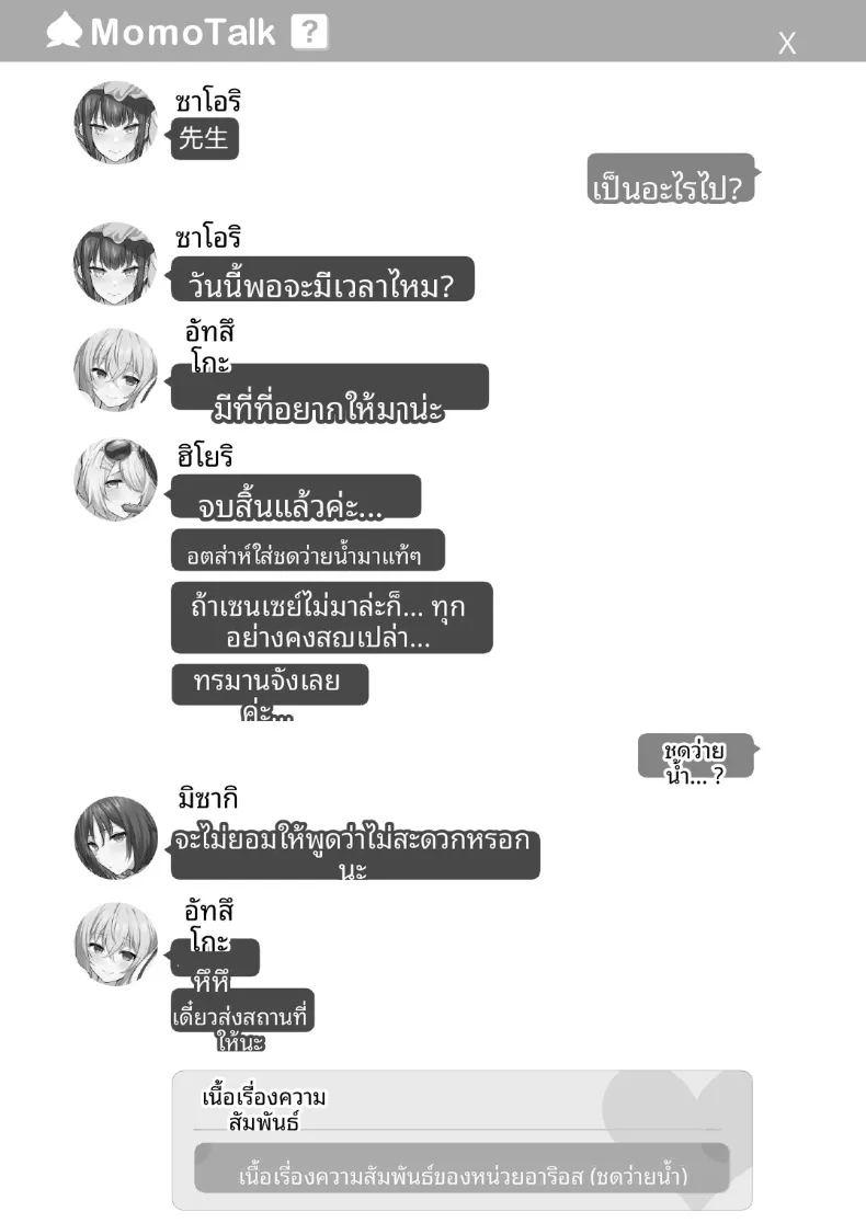 หน้าร้อนนี้กับทีมอาริอุส ภาพ 1