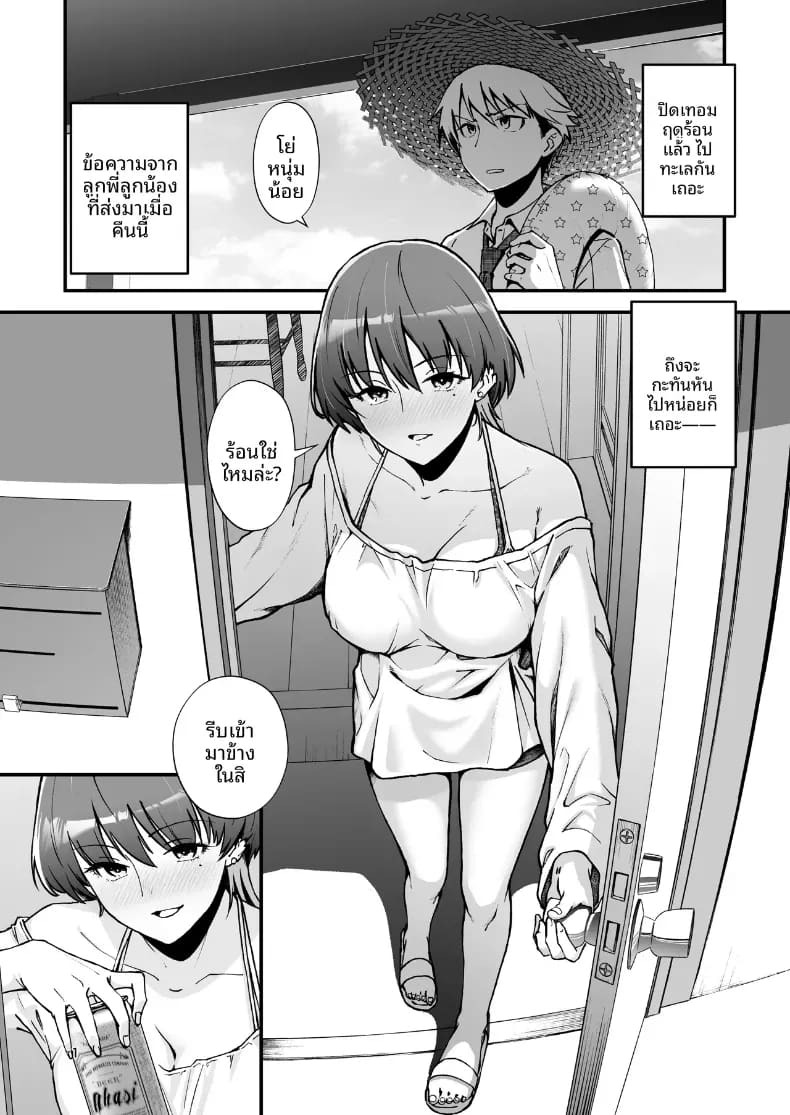 ชุดว่ายน้ำสุดเซ็กซี่ของลูกพี่ลูกน้องในหน้าร้อน (Yotaka no Yona) ภาพ 1