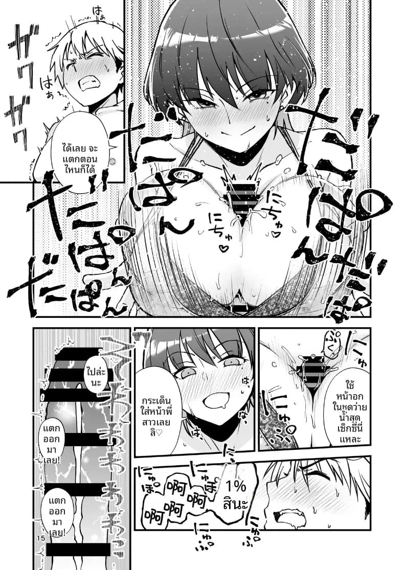 ชุดว่ายน้ำสุดเซ็กซี่ของลูกพี่ลูกน้องในหน้าร้อน (Yotaka no Yona) ภาพ 15