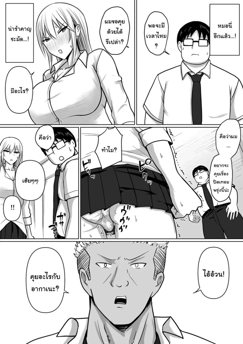 แผนการย้ายร่างของนายกระจอก [Takino Mishin] Class no Yankee Joshi ni Hyoui  I Possessed the Class Yankee Girlแผนการย้ายร่างของนายกระจอก 5 ภาพ 32