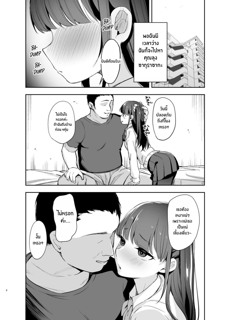 ความรักผ่านการสะกดจิต[LittleHopper (Hashibiro Kou)] Saimin ni Kakarutte Koto wa Oyome-san ni Naritaitte Koto da yo ne ภาพ 5