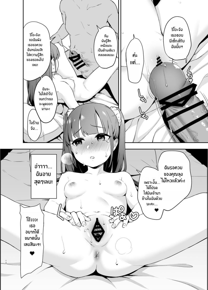 ความรักผ่านการสะกดจิต[LittleHopper (Hashibiro Kou)] Saimin ni Kakarutte Koto wa Oyome-san ni Naritaitte Koto da yo ne ภาพ 11