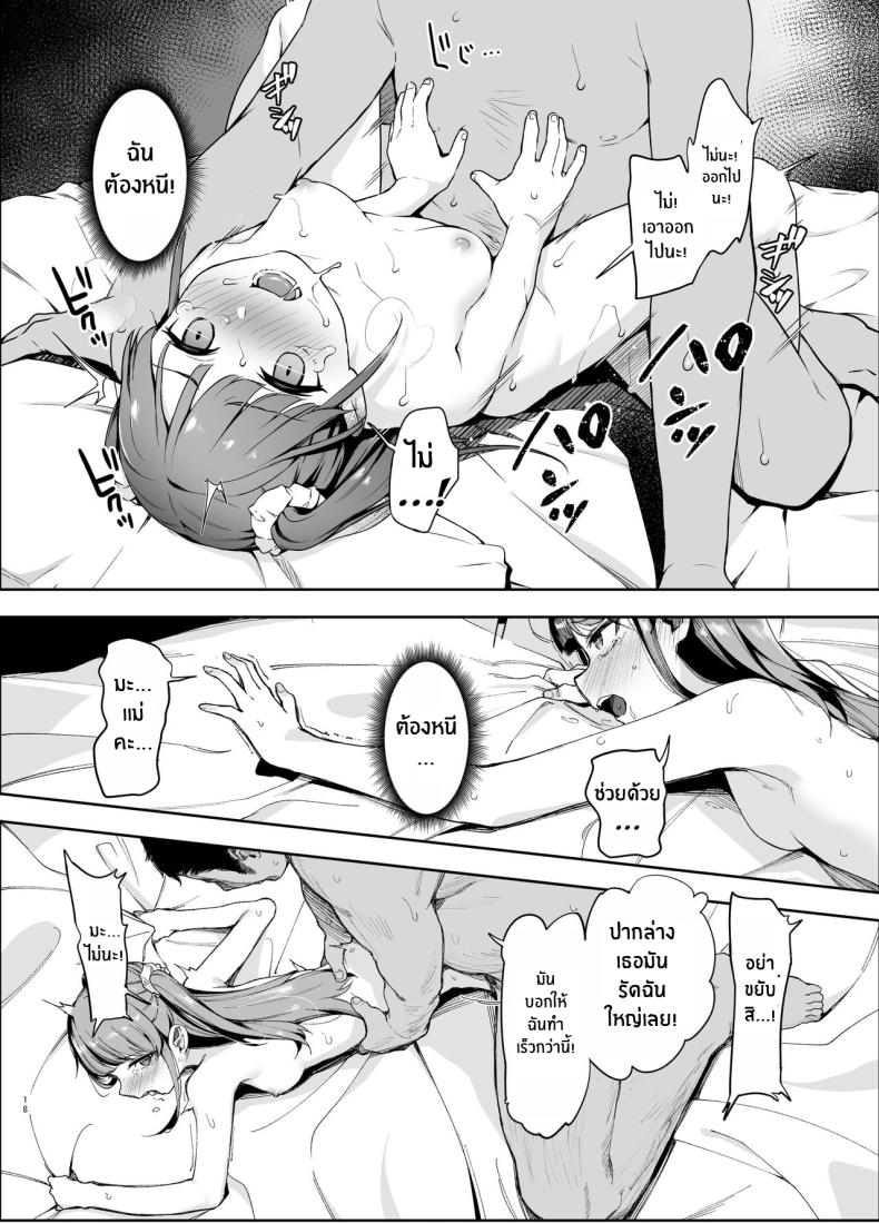 ความรักผ่านการสะกดจิต[LittleHopper (Hashibiro Kou)] Saimin ni Kakarutte Koto wa Oyome-san ni Naritaitte Koto da yo ne ภาพ 15