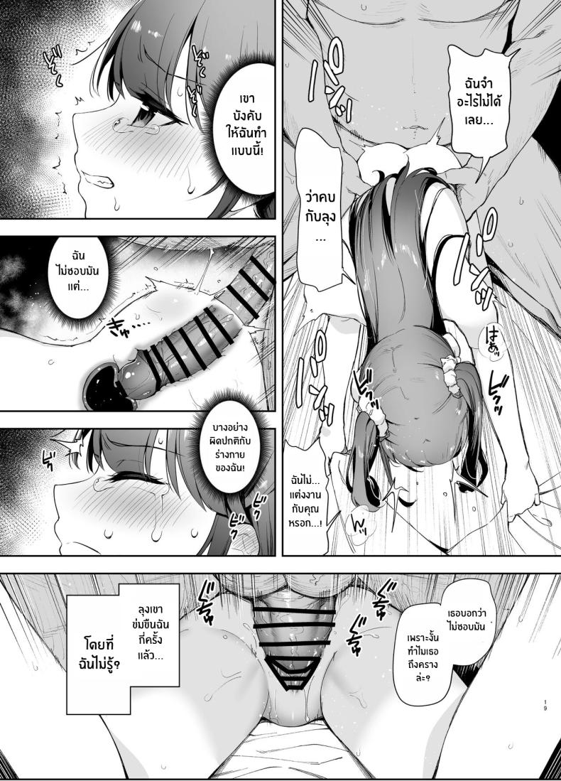 ความรักผ่านการสะกดจิต[LittleHopper (Hashibiro Kou)] Saimin ni Kakarutte Koto wa Oyome-san ni Naritaitte Koto da yo ne ภาพ 16