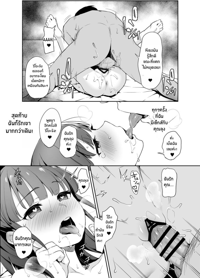 ความรักผ่านการสะกดจิต[LittleHopper (Hashibiro Kou)] Saimin ni Kakarutte Koto wa Oyome-san ni Naritaitte Koto da yo ne ภาพ 20