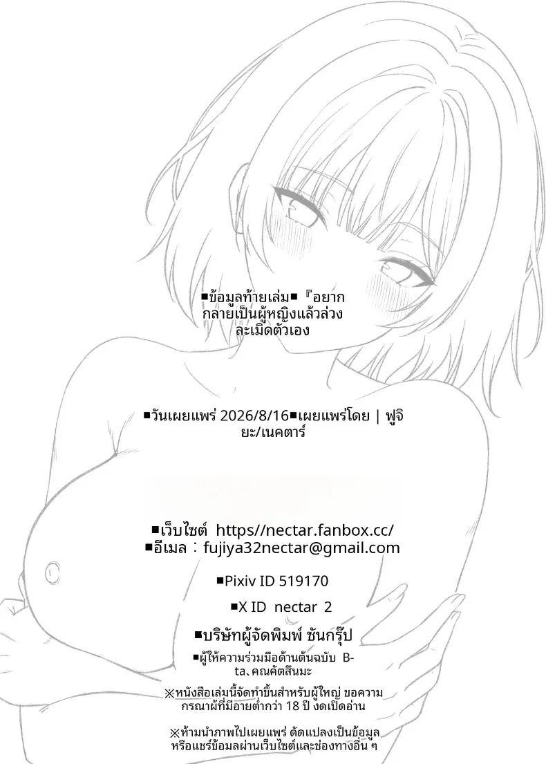 อยากเป็นผู้หญิงที่ข่มขืนตัวเอง ภาพ 20