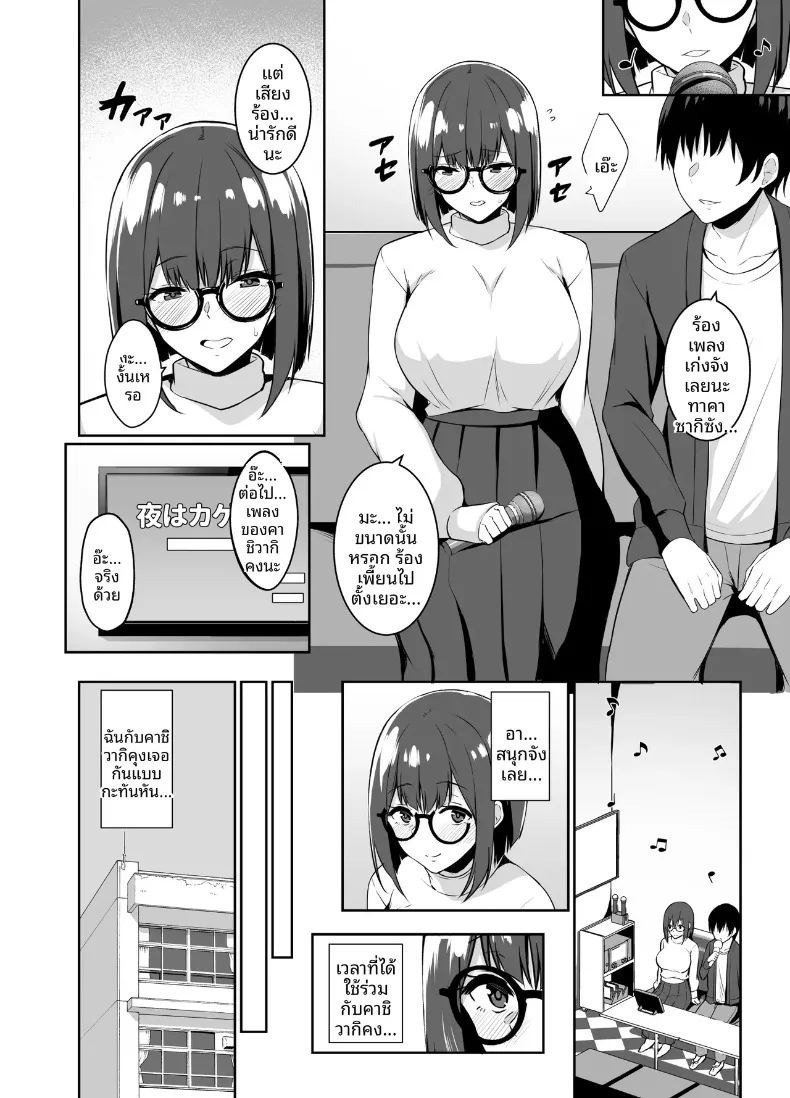 สาวบ้านๆกับการนอกใจ (Asami Aozora) ภาพ 3