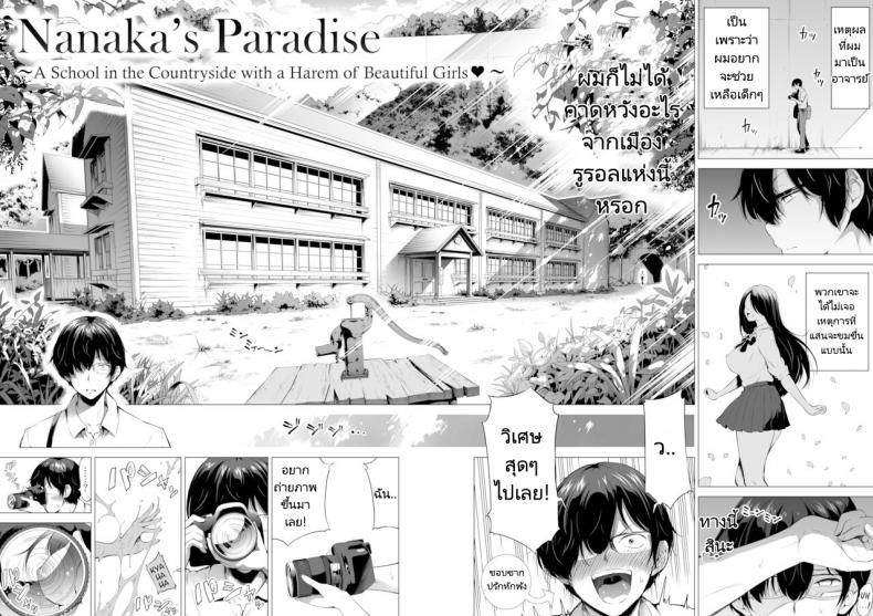 สรวงสวรรค์นานากะ (Akatuki Myuuto) Nanakas Paradise สรวงสวรรค์นานากะ 1 ภาพ 4