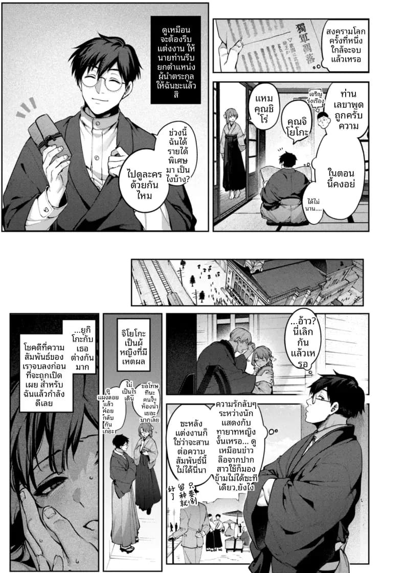 รอยร้าวบนเเก้ว [Tamabon] รอยร้าวบนเเก้ว 2 ภาพ 2