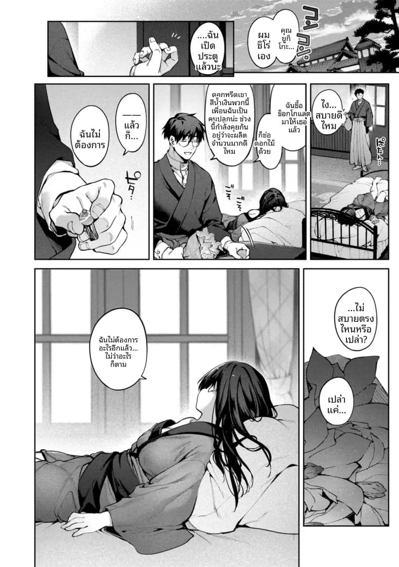รอยร้าวบนเเก้ว [Tamabon] รอยร้าวบนเเก้ว 2 ภาพ 5