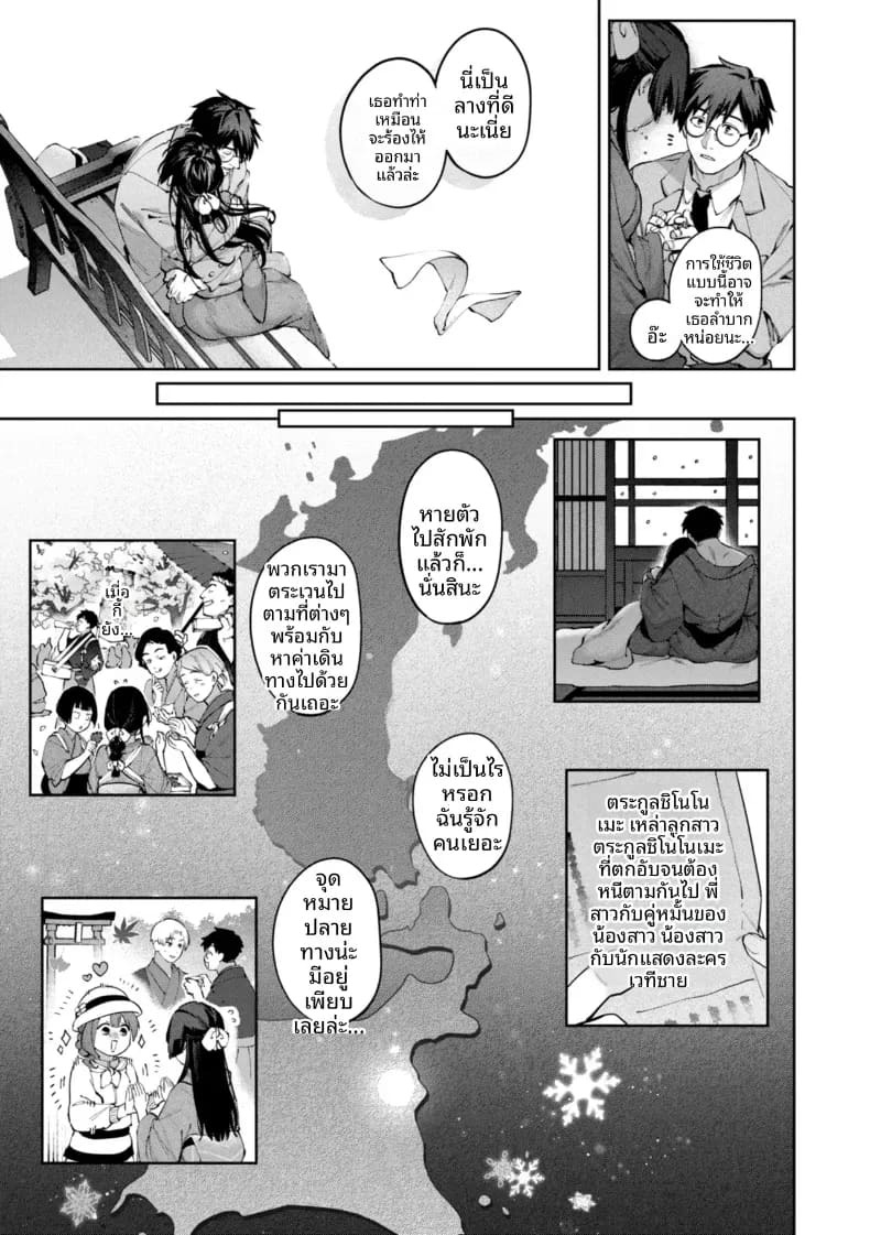 รอยร้าวบนเเก้ว [Tamabon] รอยร้าวบนเเก้ว 2 ภาพ 26