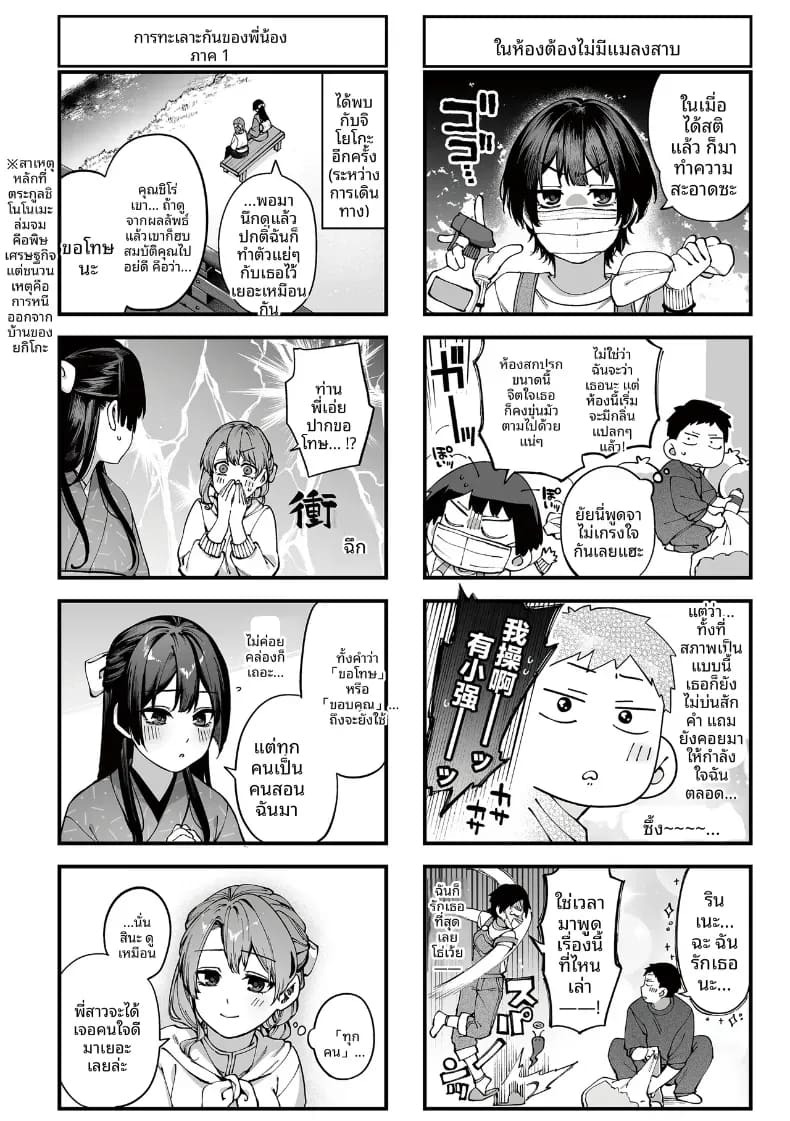 รอยร้าวบนเเก้ว [Tamabon] รอยร้าวบนเเก้ว 2 ภาพ 30
