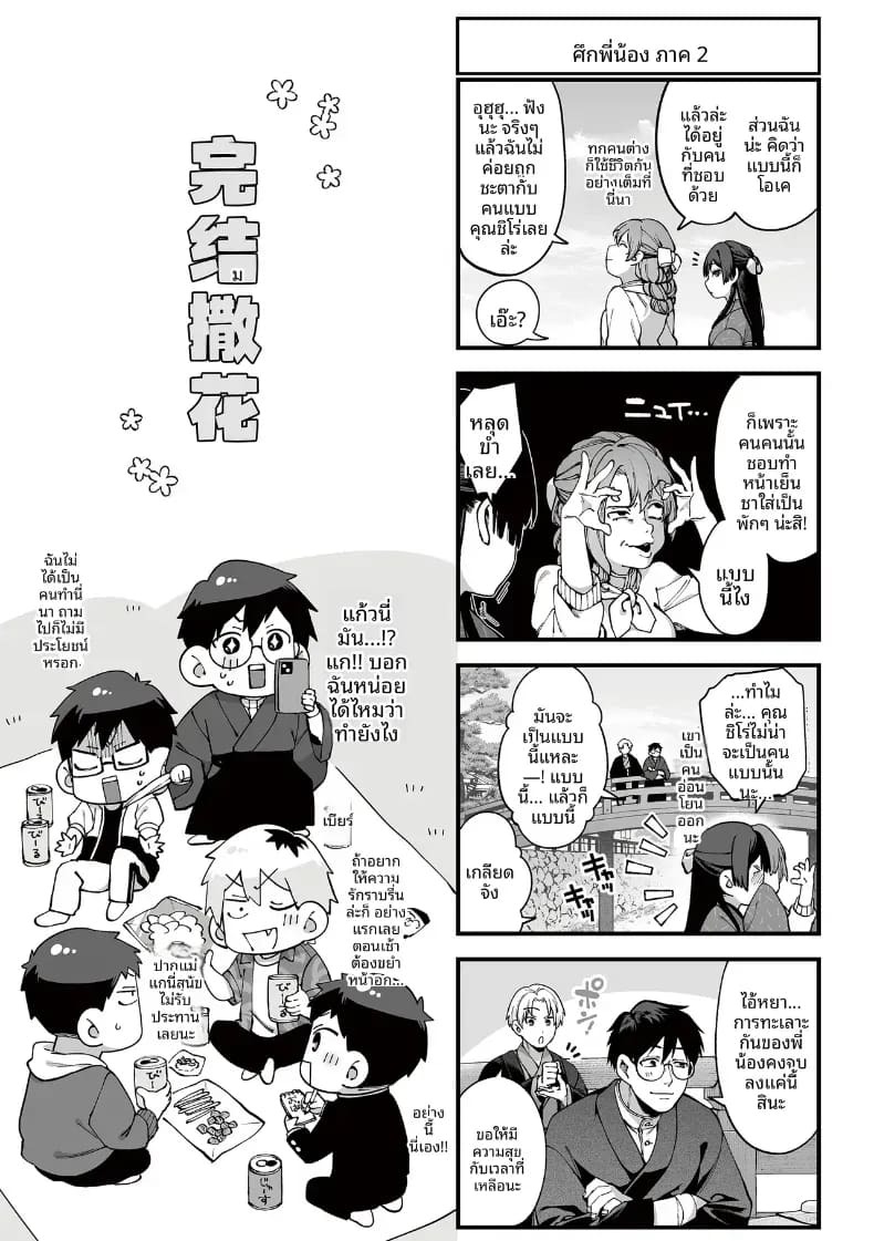 รอยร้าวบนเเก้ว [Tamabon] รอยร้าวบนเเก้ว 2 ภาพ 31