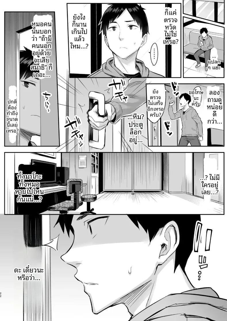 เสียท่าให้ไอ้หมอ 1 ภาพ 22