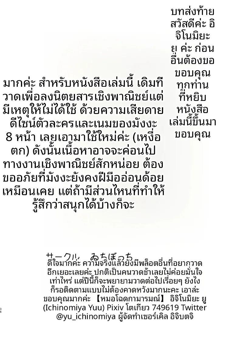 เสียท่าให้ไอ้หมอ 1 ภาพ 35